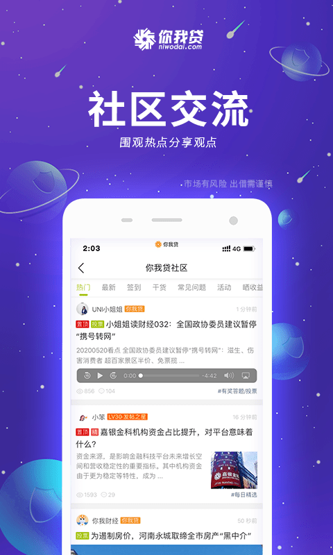 你我贷app借款截图