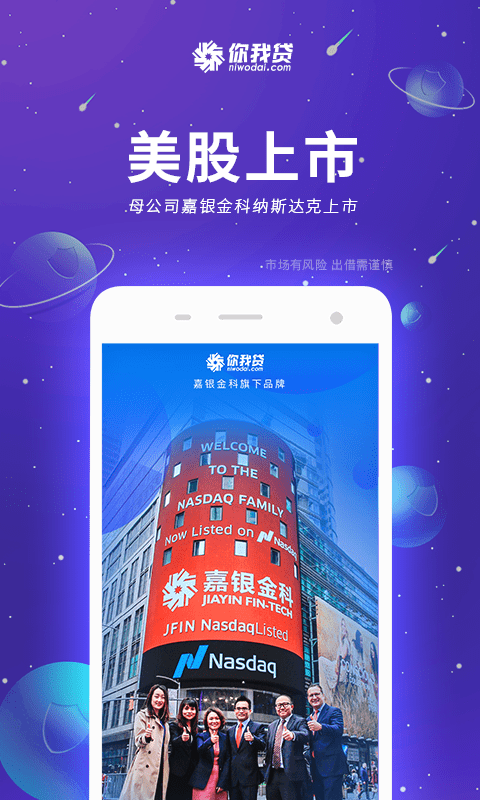 你我贷app借款截图