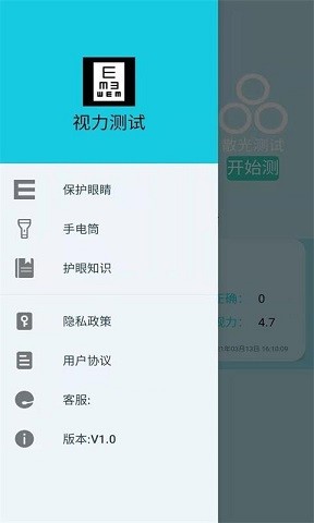 科想视力测试截图