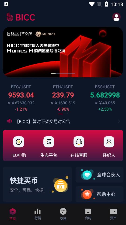 bicc幣交易所app下載-bicc幣交易所最新版下載v5.0.1-聚俠網