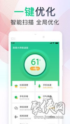 清理大师极速版