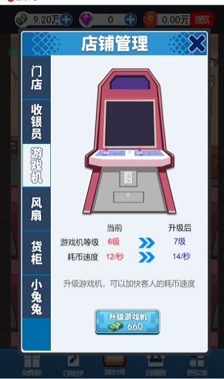 開個街機廳截圖