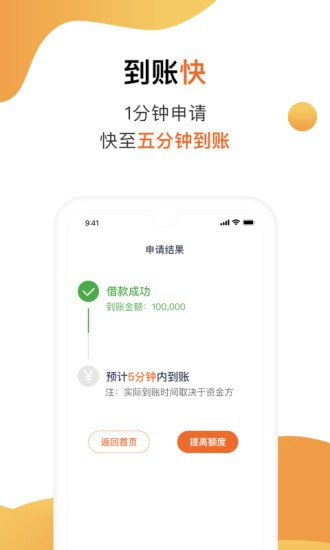 陌陌白條借款app截圖