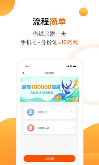 陌陌白條借款app截圖