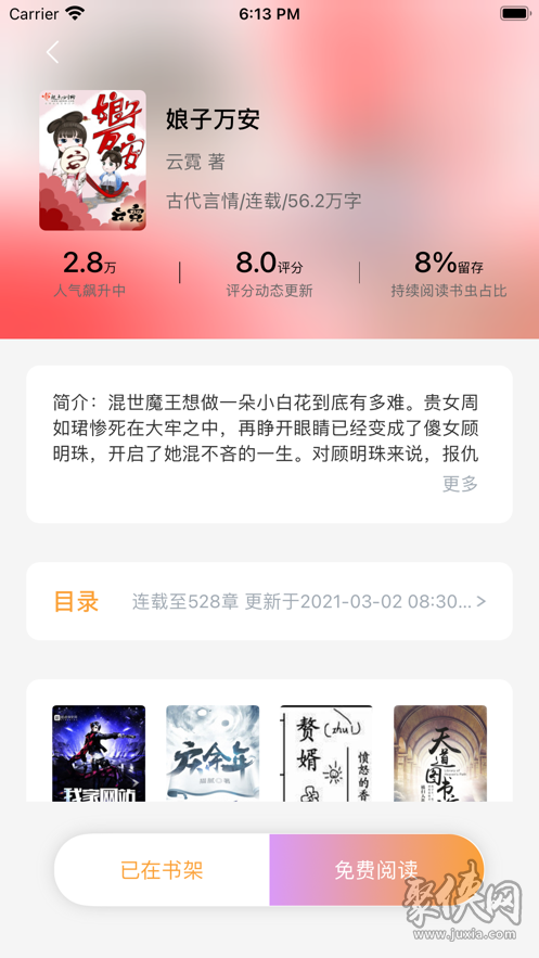 海棠小说app