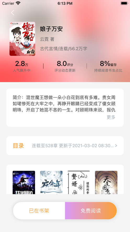 海棠小说app截图