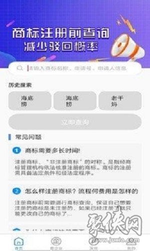 快查查商標(biāo)查詢