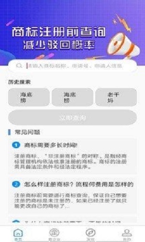 快查查商标查询截图