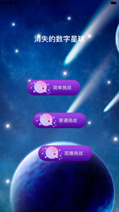 消失的數字星球截圖