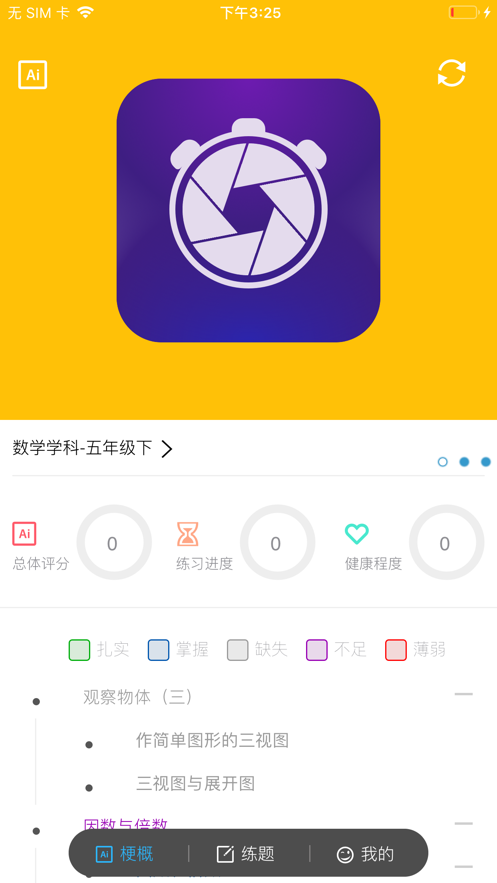 咪学练练截图