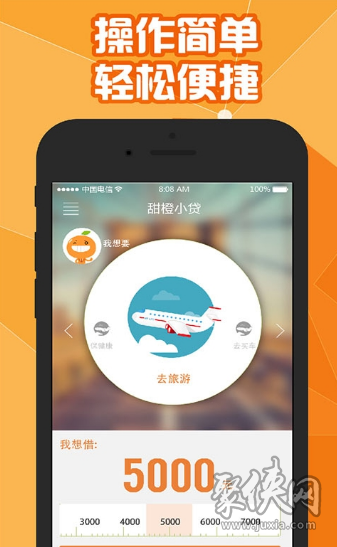 甜橙小貸app