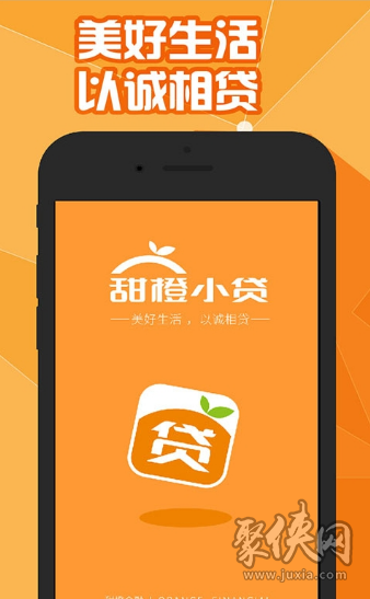 甜橙小貸app