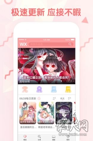 韩漫秀免费app