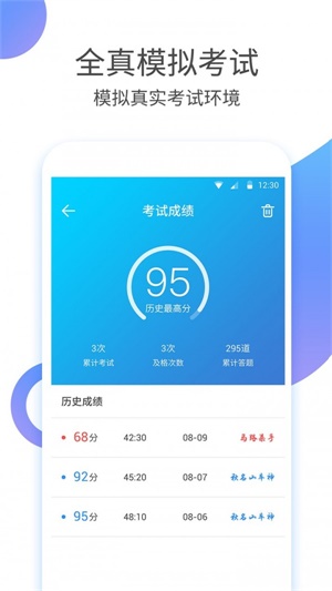 驾校考驾照截图