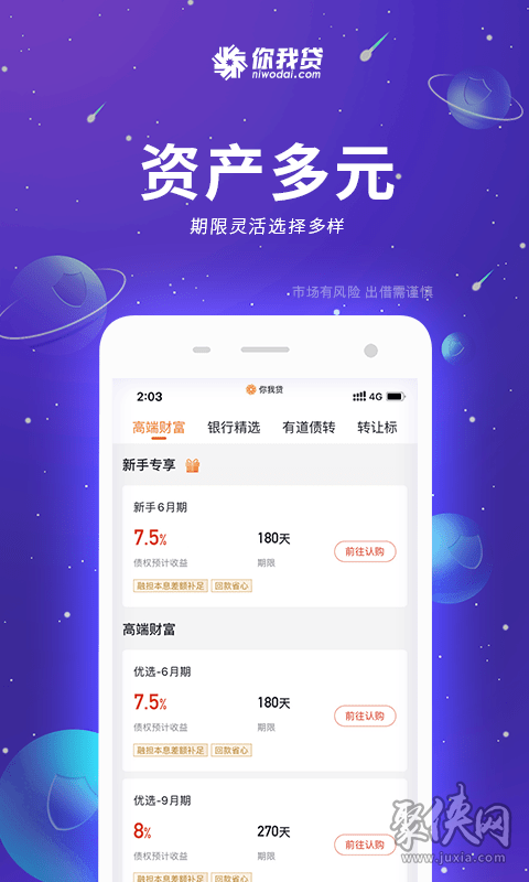 你我贷最新版本app