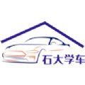 石大學(xué)車