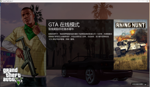 gta加载页面图片