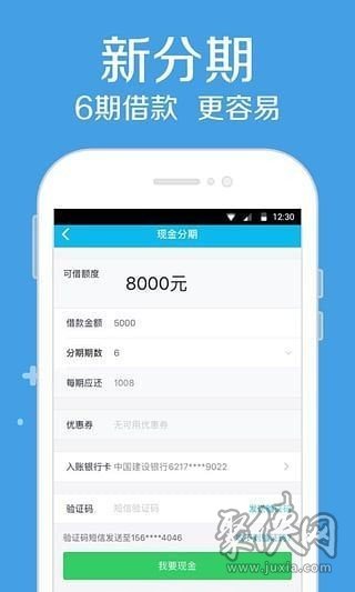 高炮貸款平臺app