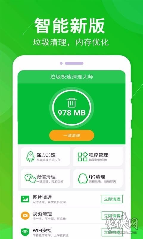 垃圾极速清理大师