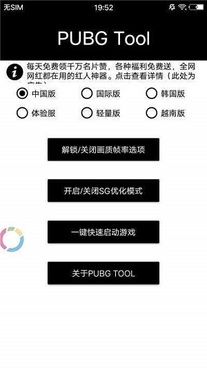 pubgtoolon截图