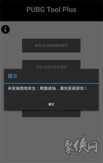 pubgtooicn畫質(zhì)修改器