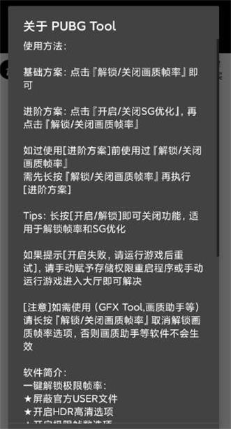 pubgtooicn畫質(zhì)修改器截圖