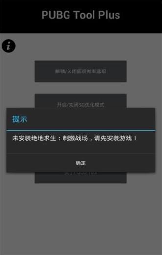 pubgtooicn畫質(zhì)修改器截圖