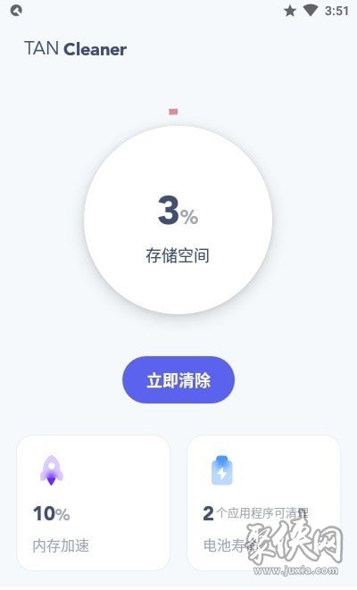 Tan清理