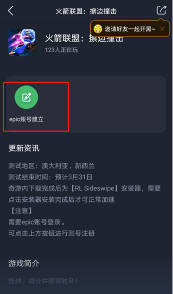 火箭联盟Epic账号注册教程，另附调中文方法！