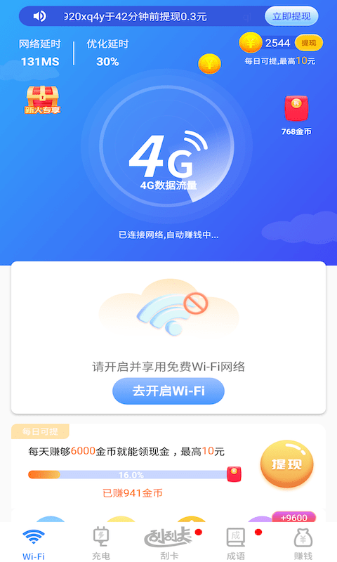 WiFi安全小助手