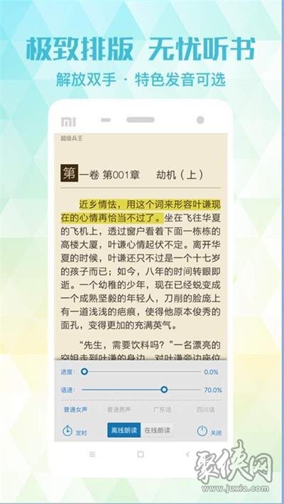 飛揚(yáng)小說(shuō)app