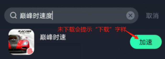 巔峰時速安卓下載/賬號注冊教程一覽