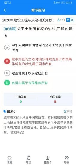 通学考点截图