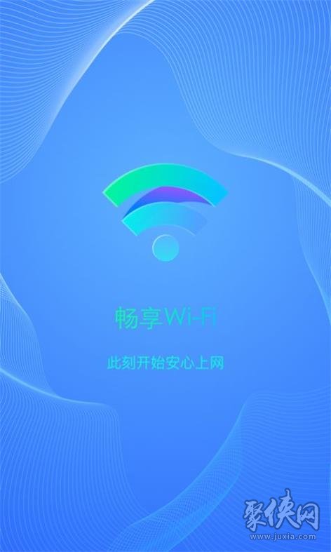 畅享WiFi