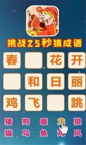 成語無限挑戰(zhàn)