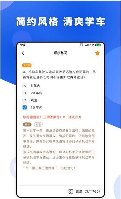 一天学驾照截图