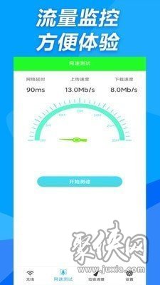 手机万能wifi管家