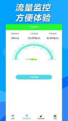 手机万能wifi管家截图