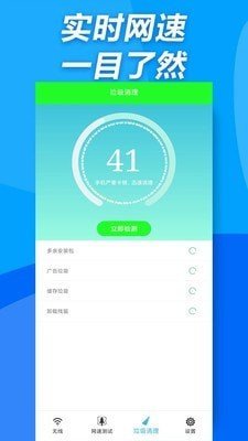 手机万能wifi管家截图