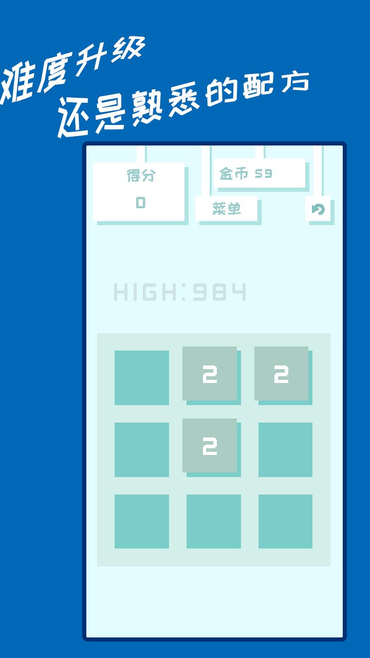 百變2048