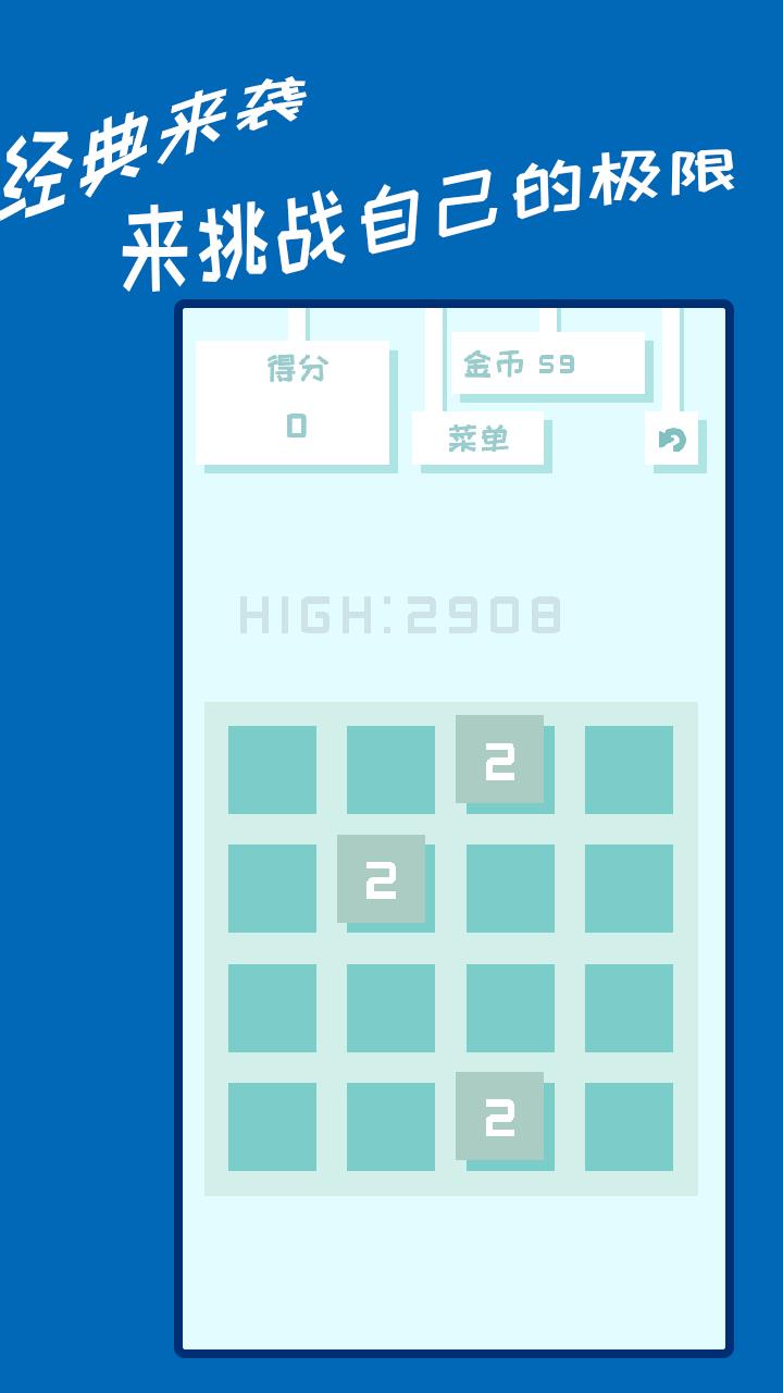 百變2048