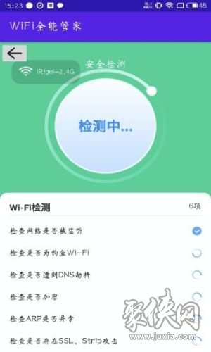 WiFi全能管家