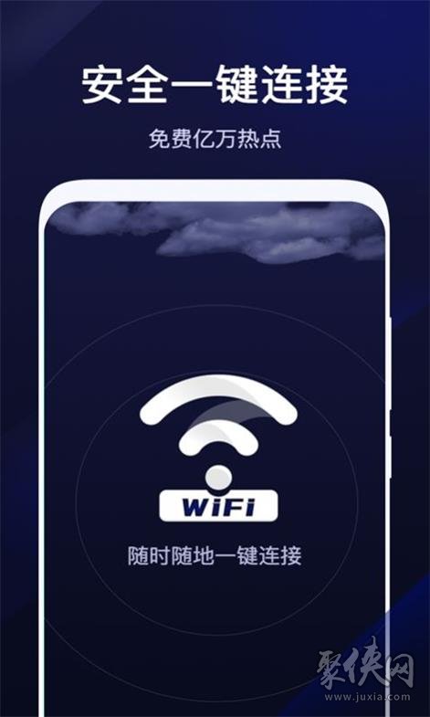 超级WiFi管家