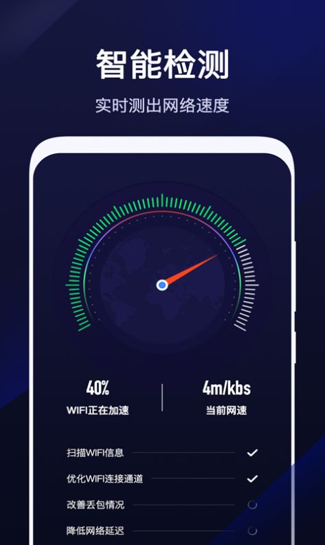 超级WiFi管家截图