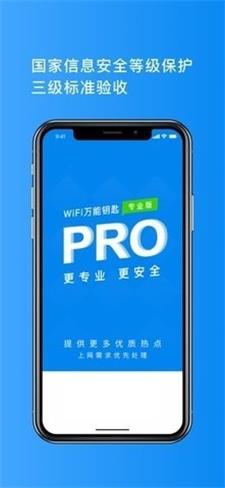 专破加密wifi截图