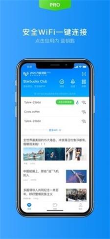 专破加密wifi截图