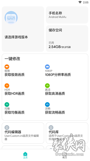 xh畫質(zhì)修改器