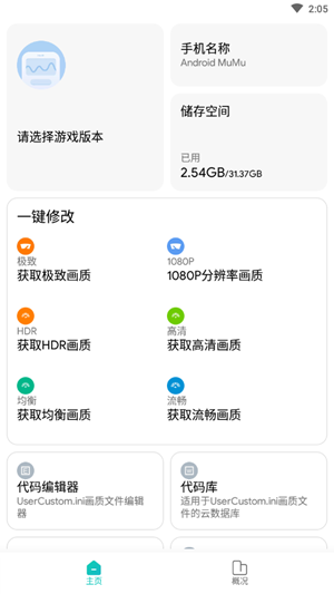 xh畫質(zhì)修改器截圖