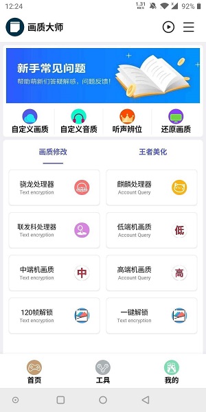 画质大师2.0和平截图