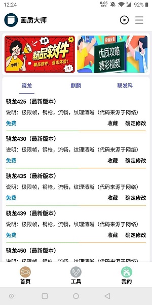 画质大师2.0和平截图